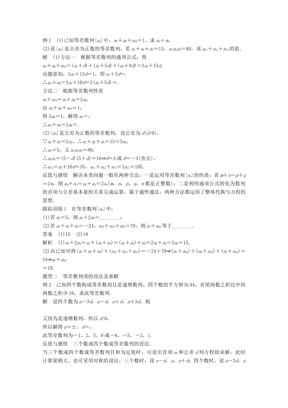 高中数学 第二章 数列 2.2 等差数列（二）学案 新人教A版必修5-新人教A版高一必修5数学学案_第2页