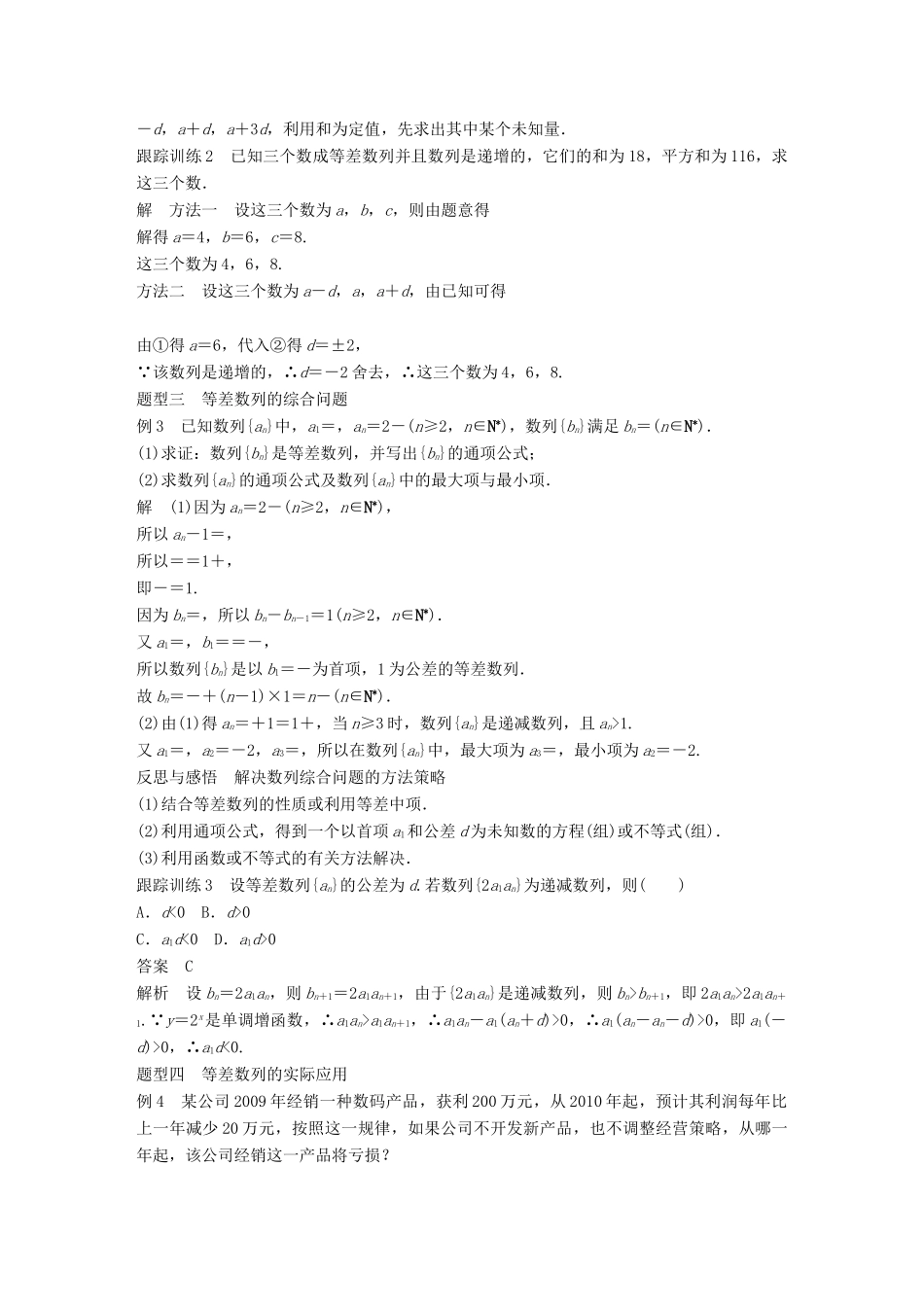 高中数学 第二章 数列 2.2 等差数列（二）学案 新人教A版必修5-新人教A版高一必修5数学学案_第3页