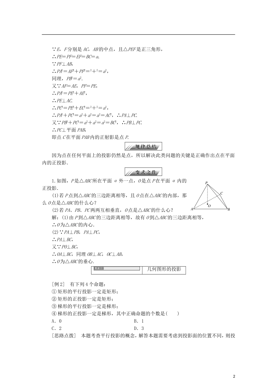 高中数学 第二章 圆柱、圆锥与圆锥曲线 2.1 平行投影与圆柱面的平面截线学案 新人教B版选修4-1-新人教B版高二选修4-1数学学案_第2页