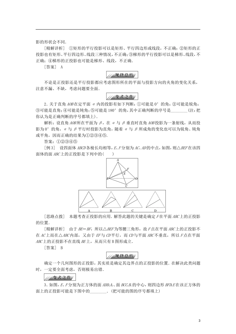 高中数学 第二章 圆柱、圆锥与圆锥曲线 2.1 平行投影与圆柱面的平面截线学案 新人教B版选修4-1-新人教B版高二选修4-1数学学案_第3页