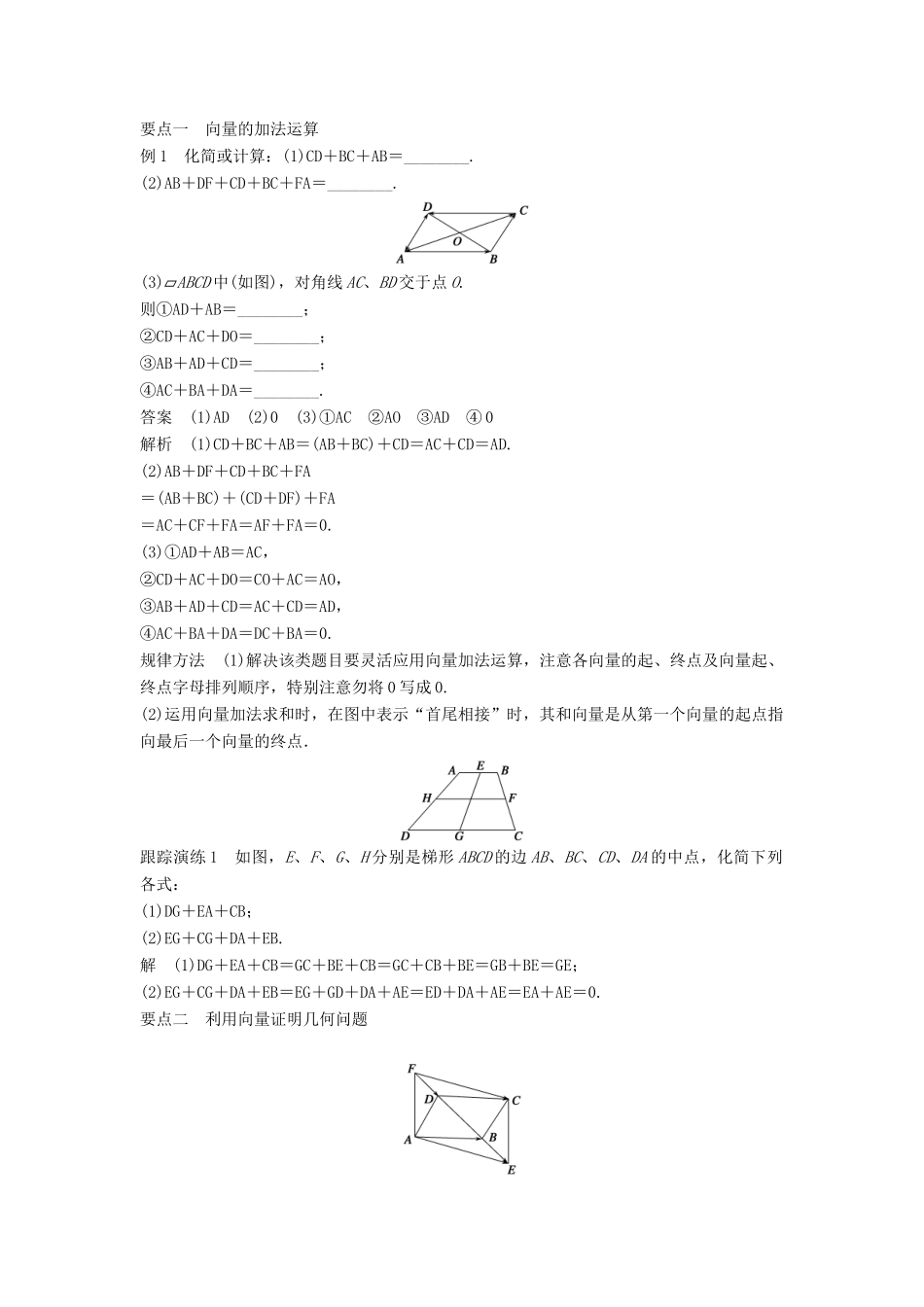 高中数学 第二章 平面向量 2.1.2 向量的加法学案 新人教B版必修4-新人教B版高一必修4数学学案_第2页