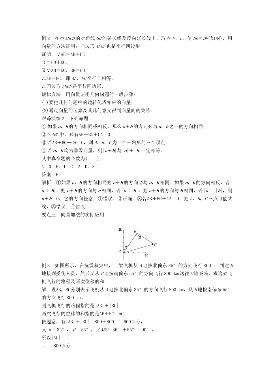 高中数学 第二章 平面向量 2.1.2 向量的加法学案 新人教B版必修4-新人教B版高一必修4数学学案_第3页