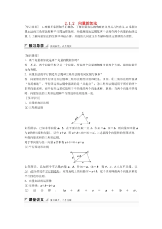 高中数学 第二章 平面向量 2.1.2 向量的加法学案 新人教B版必修4-新人教B版高一必修4数学学案