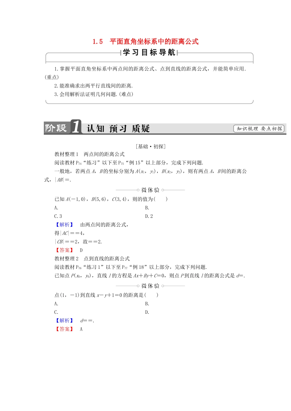 高中数学 第二章 解析几何初步 2.1 直线与直线的方程 2.1.5 平面直角坐标系中的距离公式学案 北师大版必修2-北师大版高一必修2数学学案_第1页