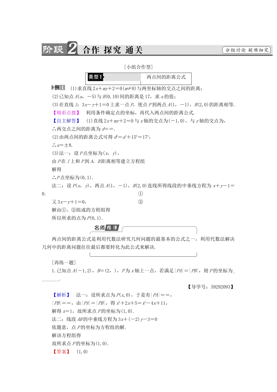 高中数学 第二章 解析几何初步 2.1 直线与直线的方程 2.1.5 平面直角坐标系中的距离公式学案 北师大版必修2-北师大版高一必修2数学学案_第2页