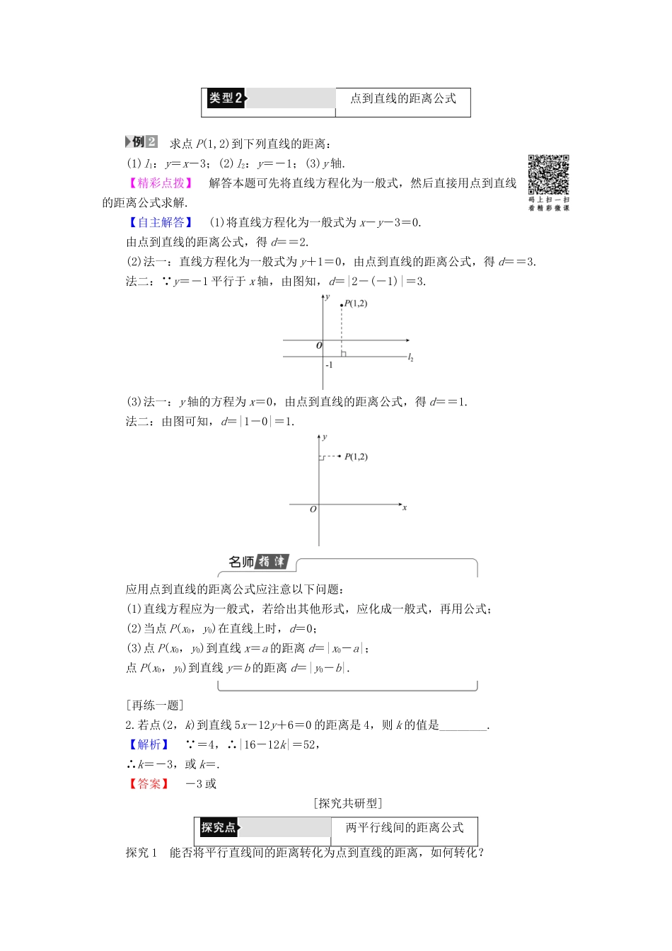 高中数学 第二章 解析几何初步 2.1 直线与直线的方程 2.1.5 平面直角坐标系中的距离公式学案 北师大版必修2-北师大版高一必修2数学学案_第3页