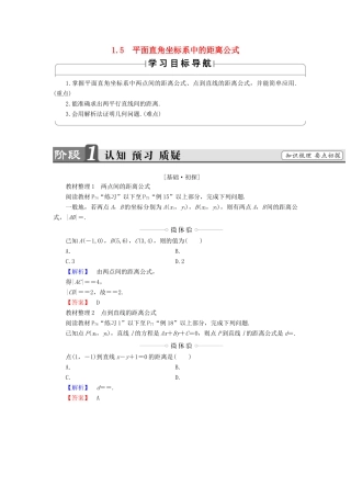 高中数学 第二章 解析几何初步 2.1 直线与直线的方程 2.1.5 平面直角坐标系中的距离公式学案 北师大版必修2-北师大版高一必修2数学学案