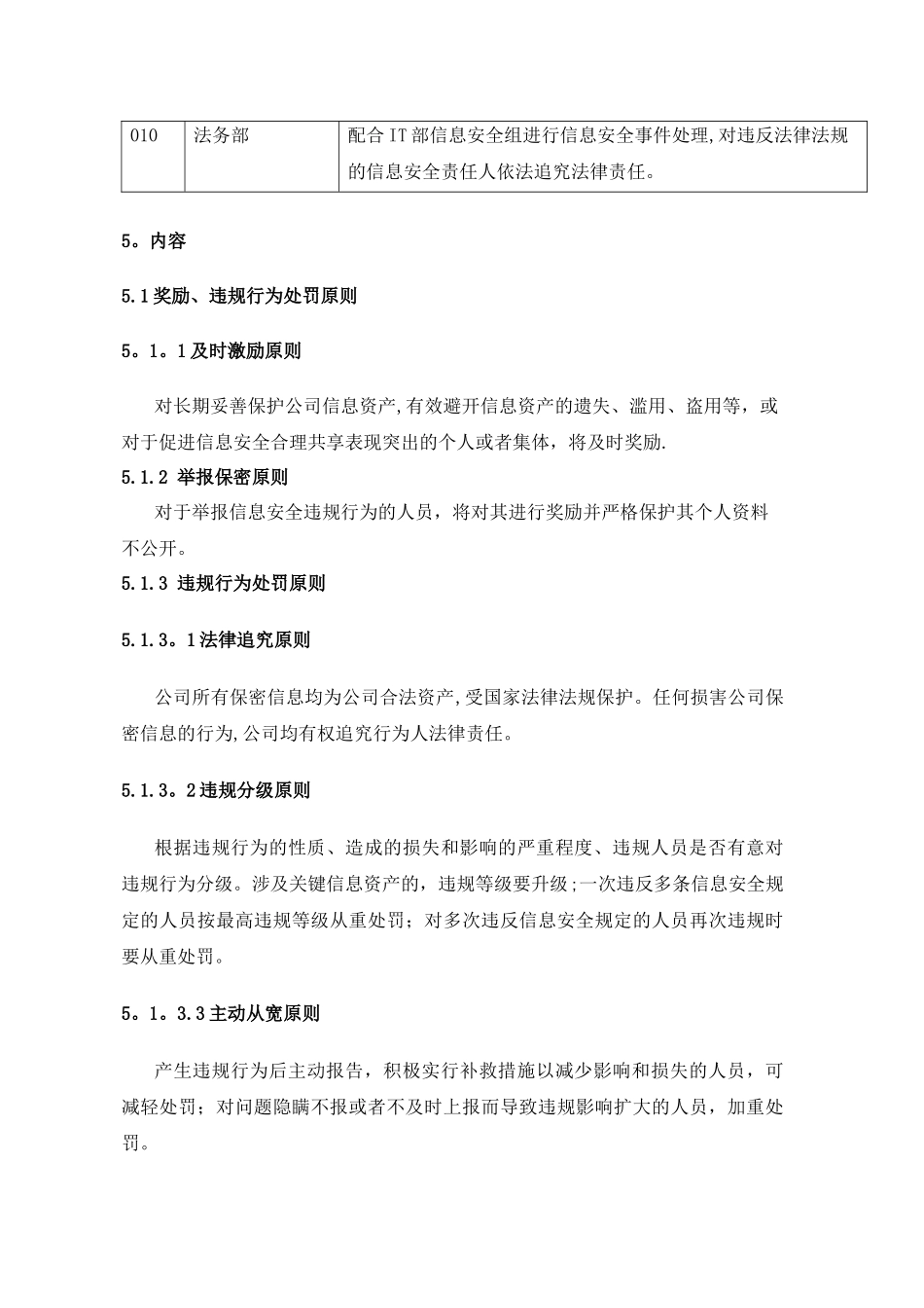 信息安全奖惩管理办法_第2页