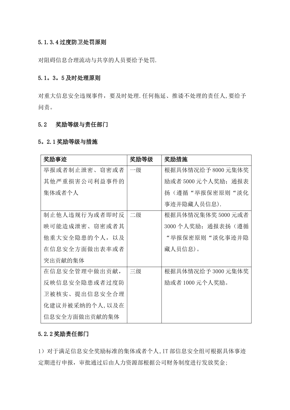信息安全奖惩管理办法_第3页