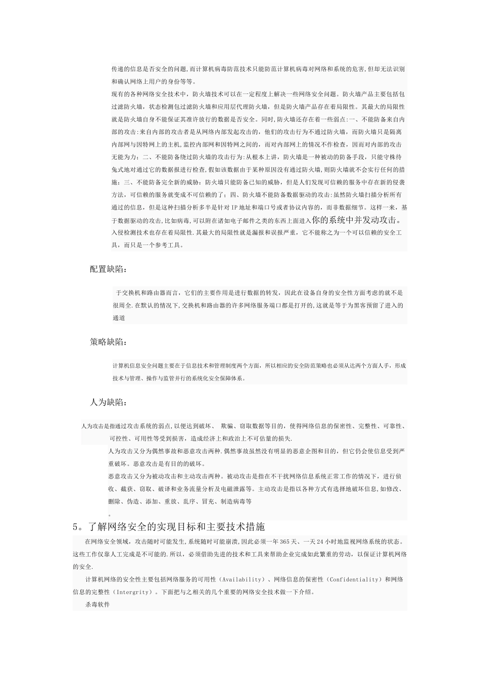 信息安全基础知识97559_第2页