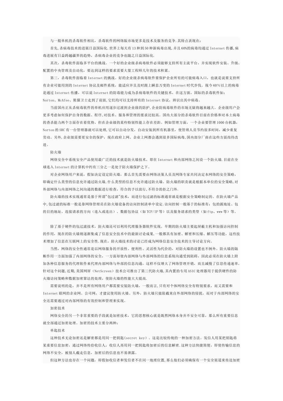 信息安全基础知识97559_第3页