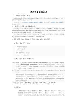 信息安全基础知识97559
