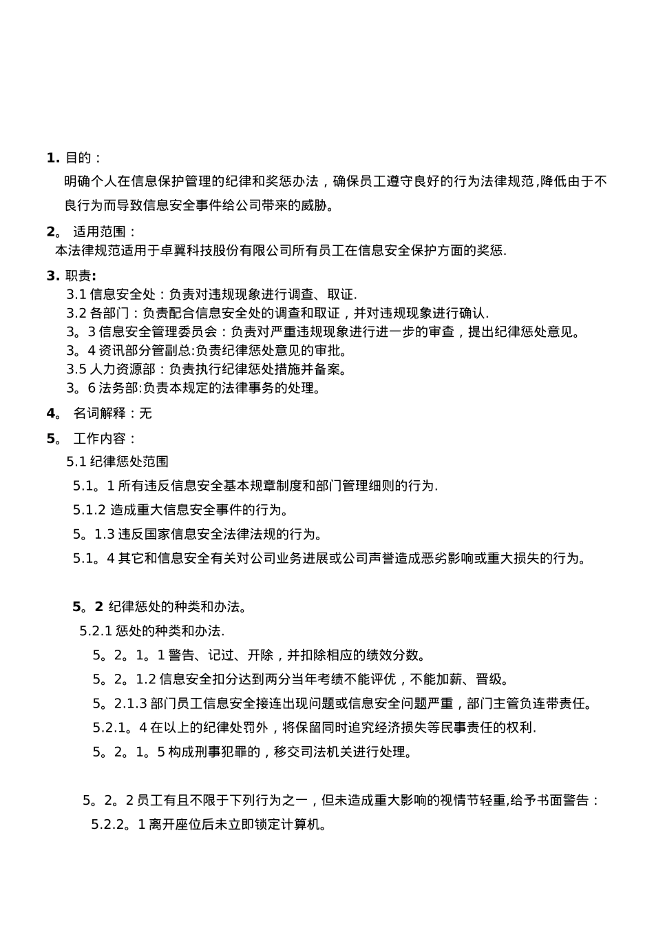 信息安全奖惩管理规定_第2页