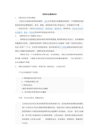 信息安全基础知识