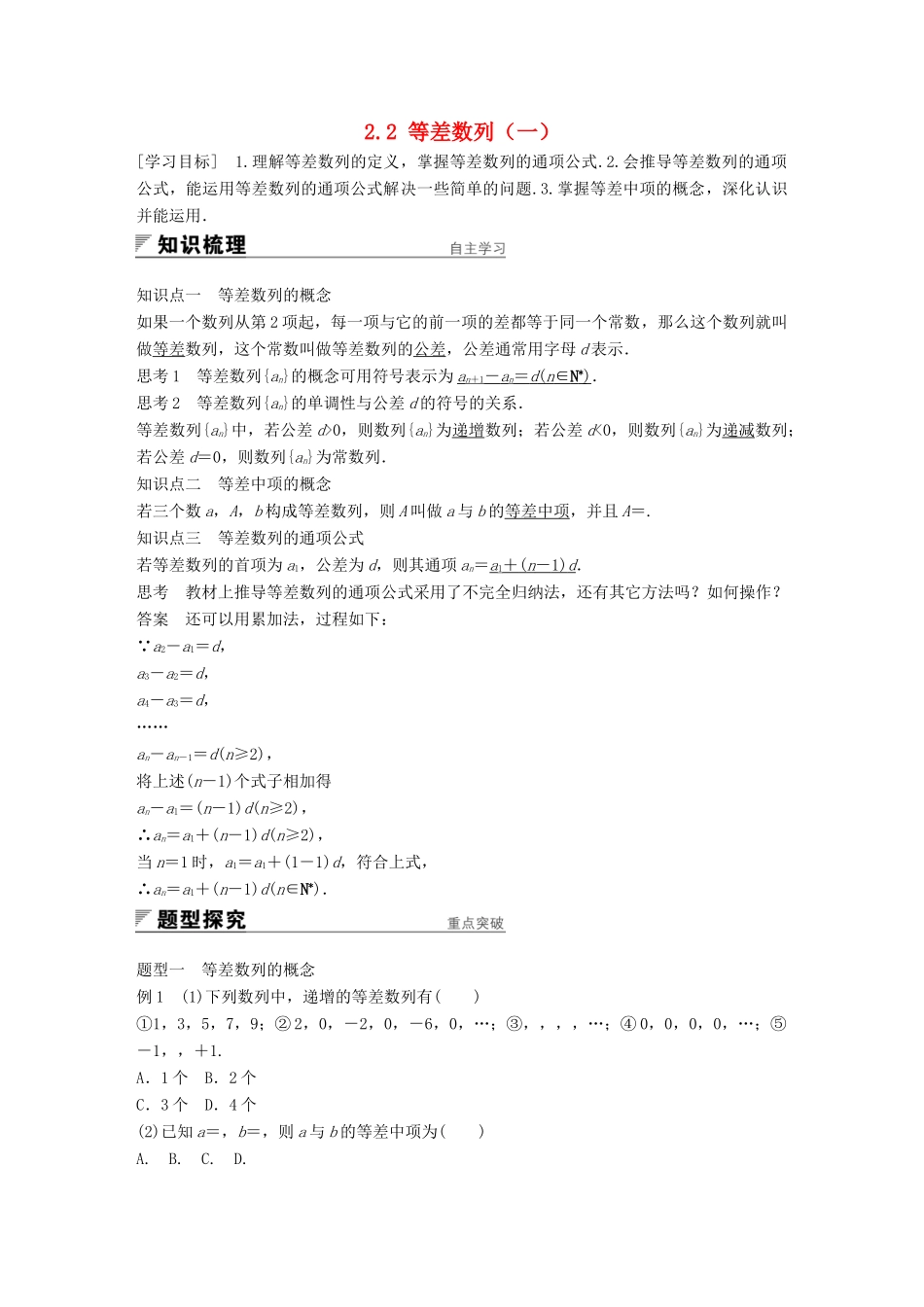 高中数学 第二章 数列 2.2 等差数列（一）学案 新人教A版必修5-新人教A版高一必修5数学学案_第1页