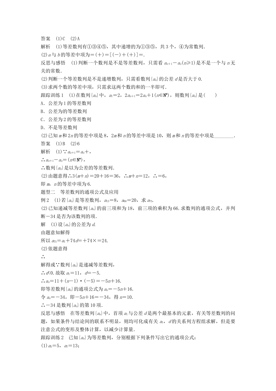 高中数学 第二章 数列 2.2 等差数列（一）学案 新人教A版必修5-新人教A版高一必修5数学学案_第2页