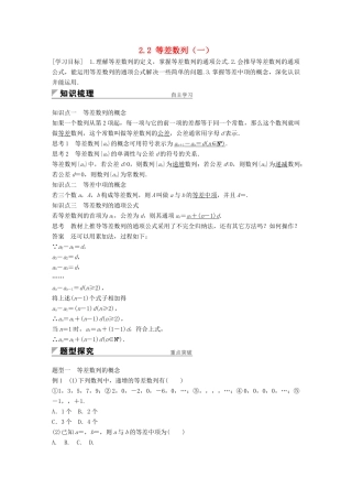 高中数学 第二章 数列 2.2 等差数列（一）学案 新人教A版必修5-新人教A版高一必修5数学学案