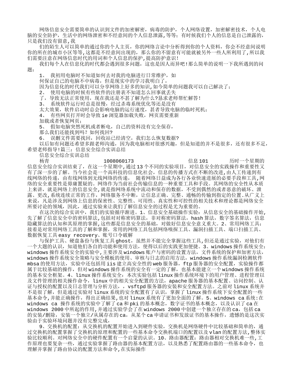 信息安全学习心得_第2页