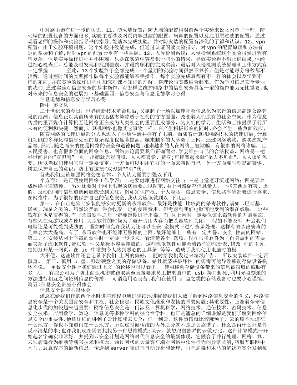 信息安全学习心得_第3页