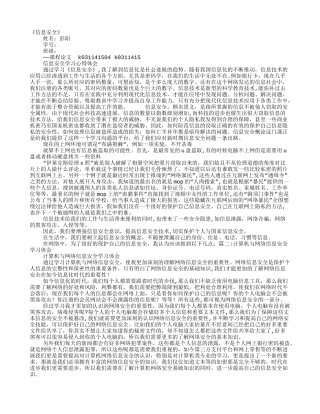 信息安全学习心得