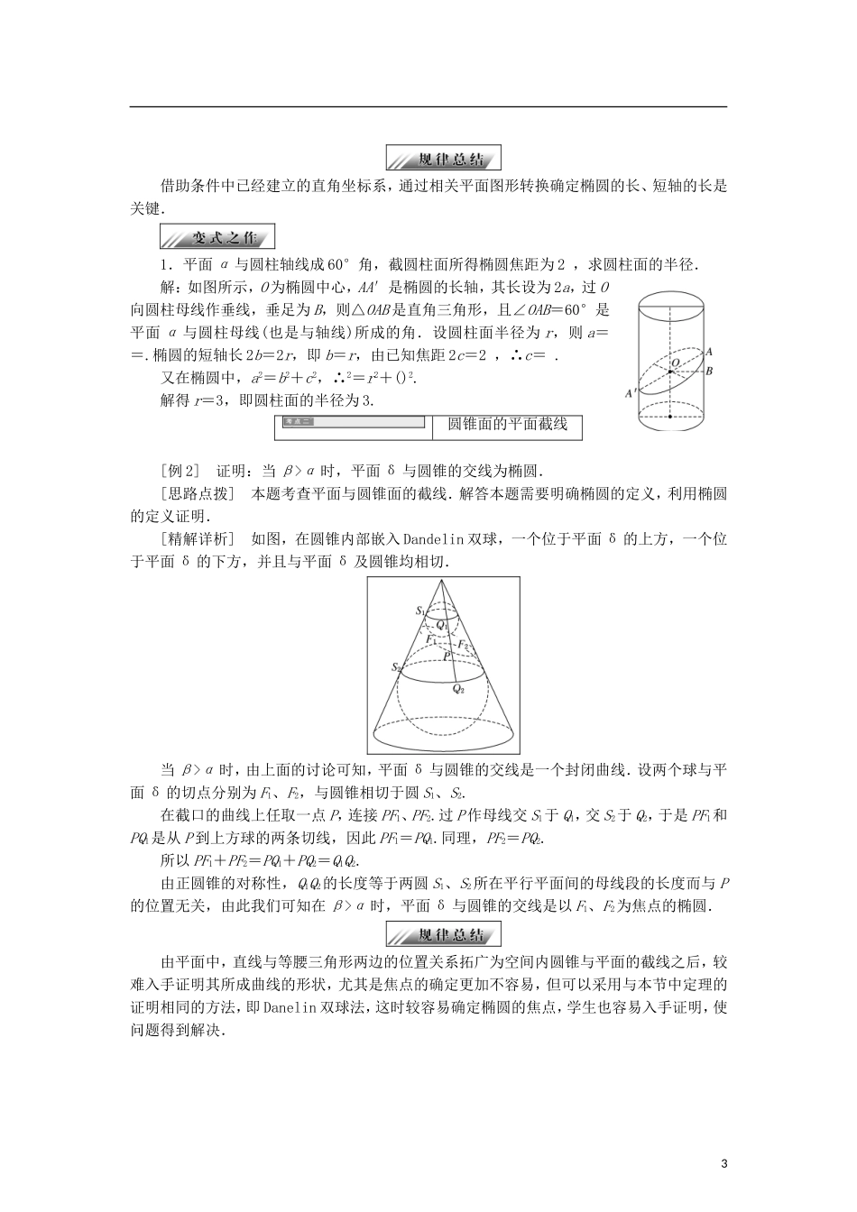 高中数学 第二章 圆柱、圆锥与圆锥曲线 2.2 用内切球探索圆锥曲线的性质学案 新人教B版选修4-1-新人教B版高二选修4-1数学学案_第3页