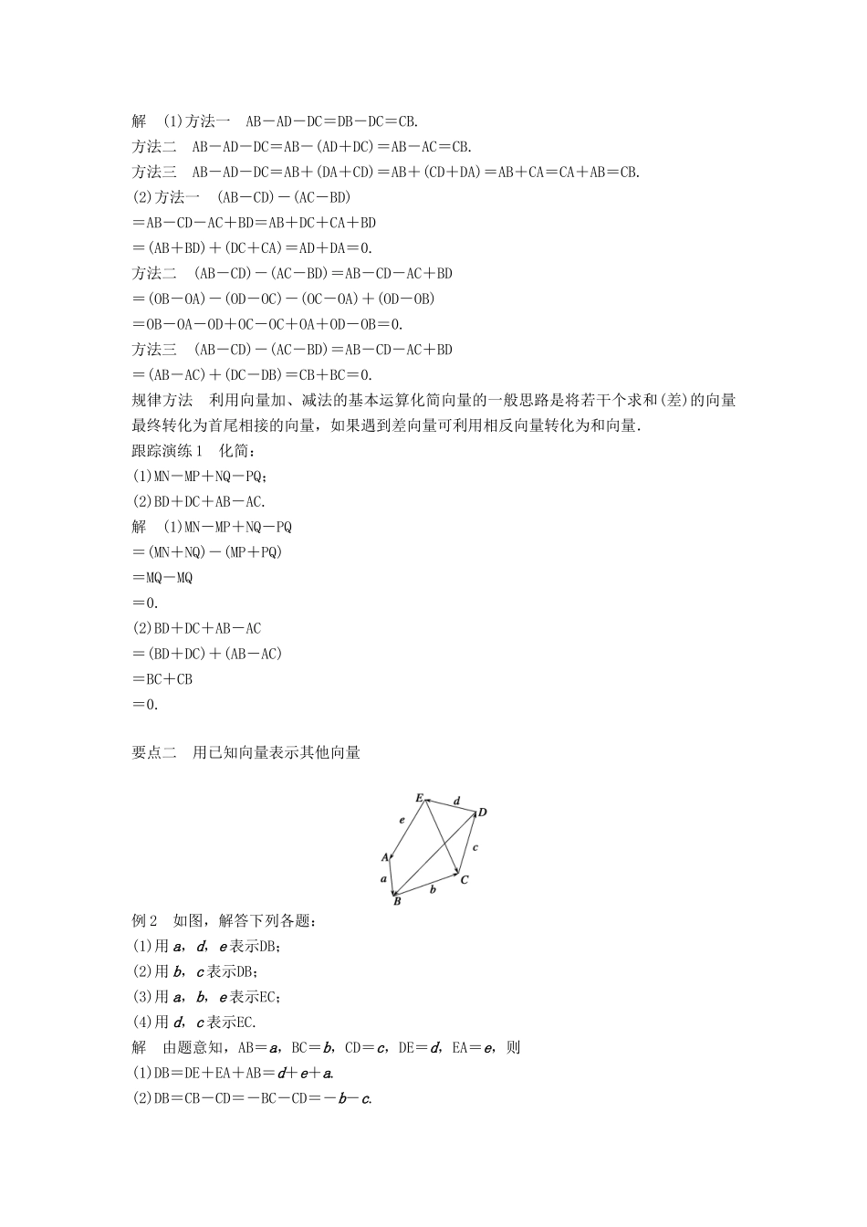 高中数学 第二章 平面向量 2.1.3 向量的减法学案 新人教B版必修4-新人教B版高一必修4数学学案_第2页