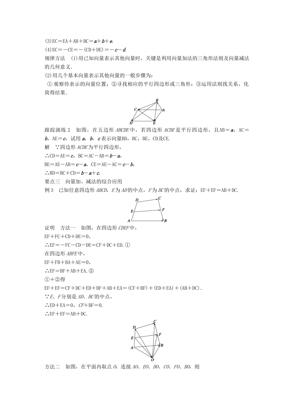 高中数学 第二章 平面向量 2.1.3 向量的减法学案 新人教B版必修4-新人教B版高一必修4数学学案_第3页