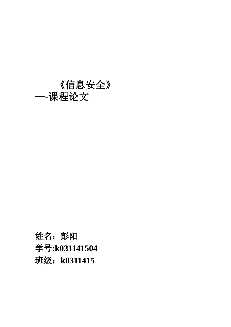 信息安全学习心得体会_第1页