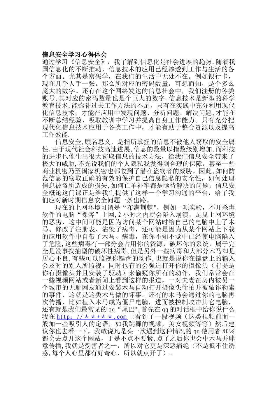 信息安全学习心得体会_第2页
