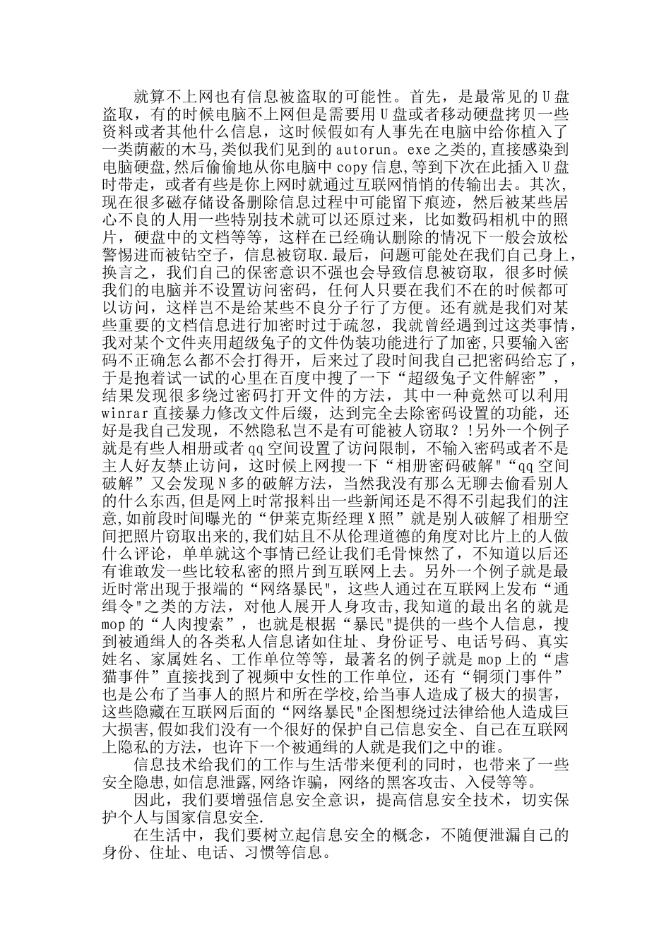 信息安全学习心得体会_第3页