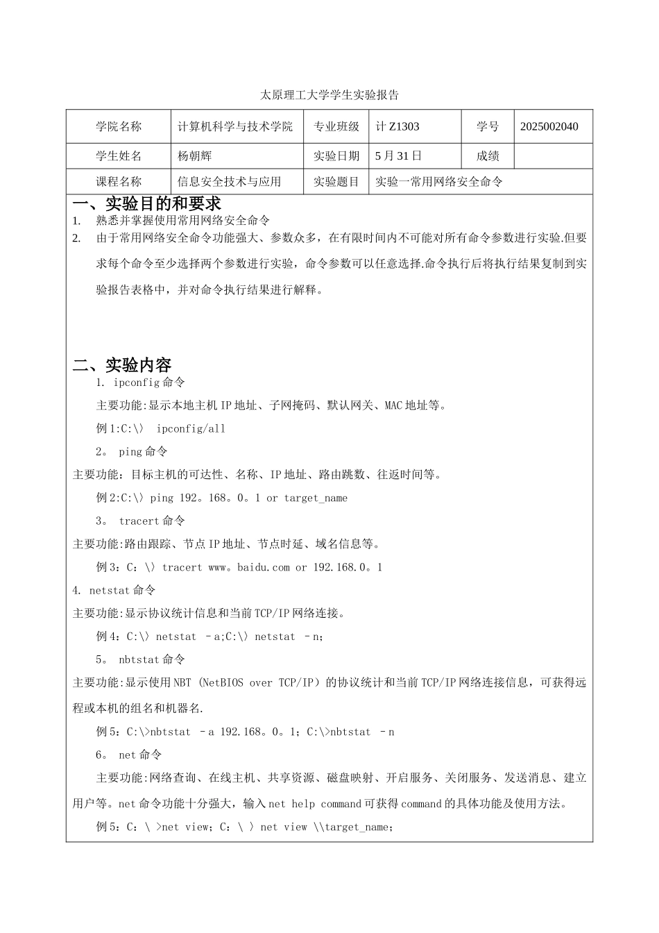 信息安全实验报告ych_第2页