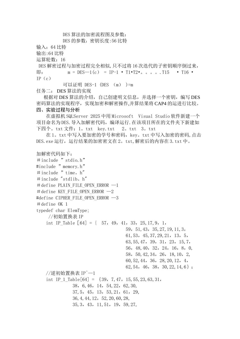 信息安全实验报告DES加密算法_第3页