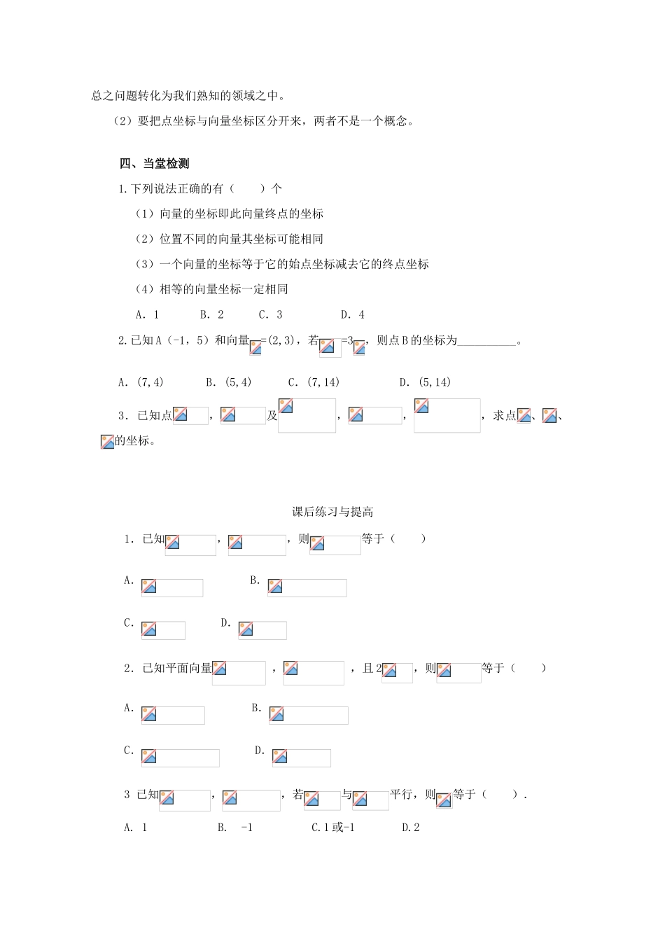高中数学 第二章 平面向量 2.3.3 平面向量的坐标运算学案 新人教A版必修4-新人教A版高一必修4数学学案_第3页