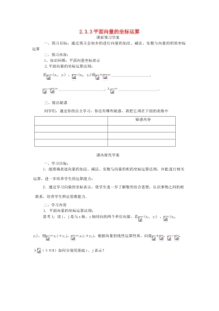 高中数学 第二章 平面向量 2.3.3 平面向量的坐标运算学案 新人教A版必修4-新人教A版高一必修4数学学案
