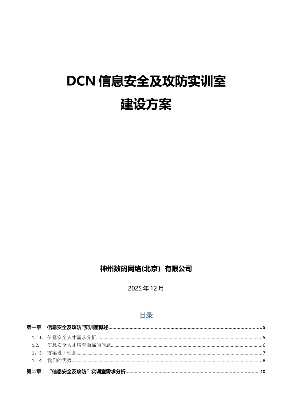信息安全实训室建设方案_第1页