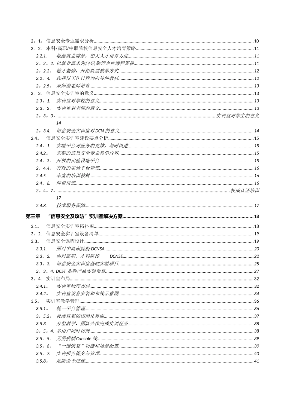 信息安全实训室建设方案_第2页