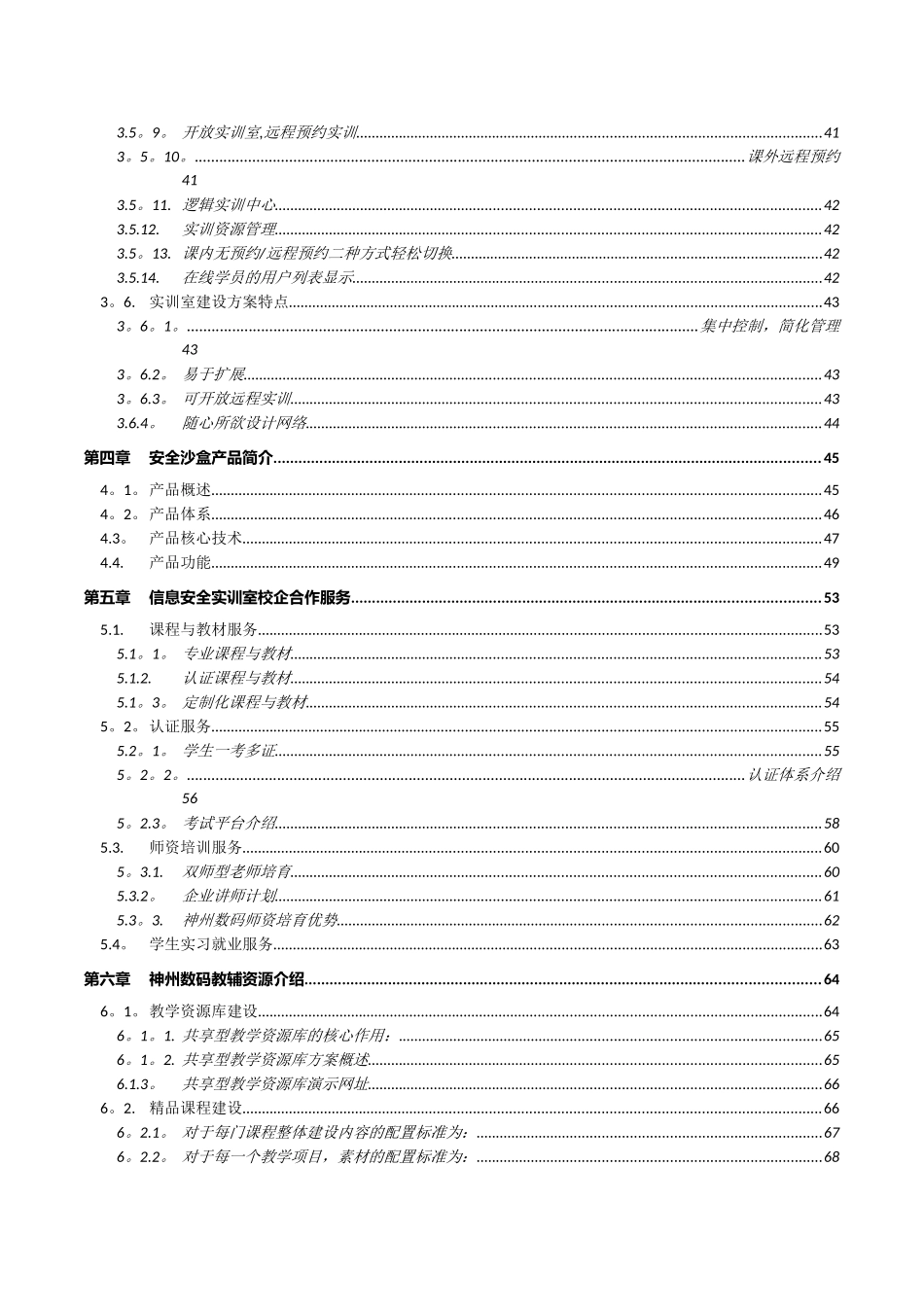 信息安全实训室建设方案_第3页
