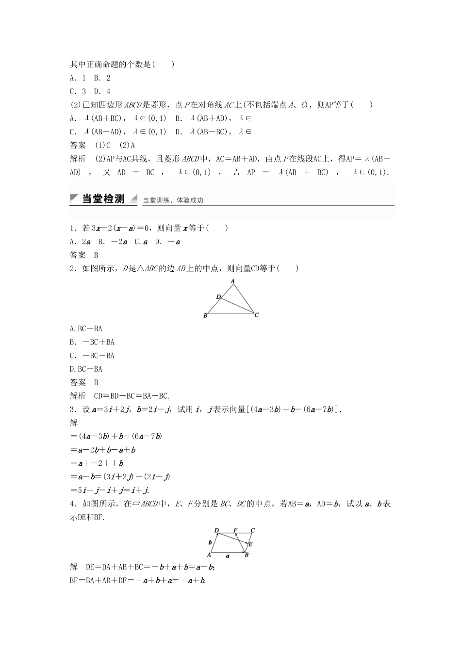 高中数学 第二章 平面向量 2.1.4 数乘向量学案 新人教B版必修4-新人教B版高一必修4数学学案_第3页