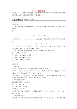 高中数学 第二章 平面向量 2.1.4 数乘向量学案 新人教B版必修4-新人教B版高一必修4数学学案