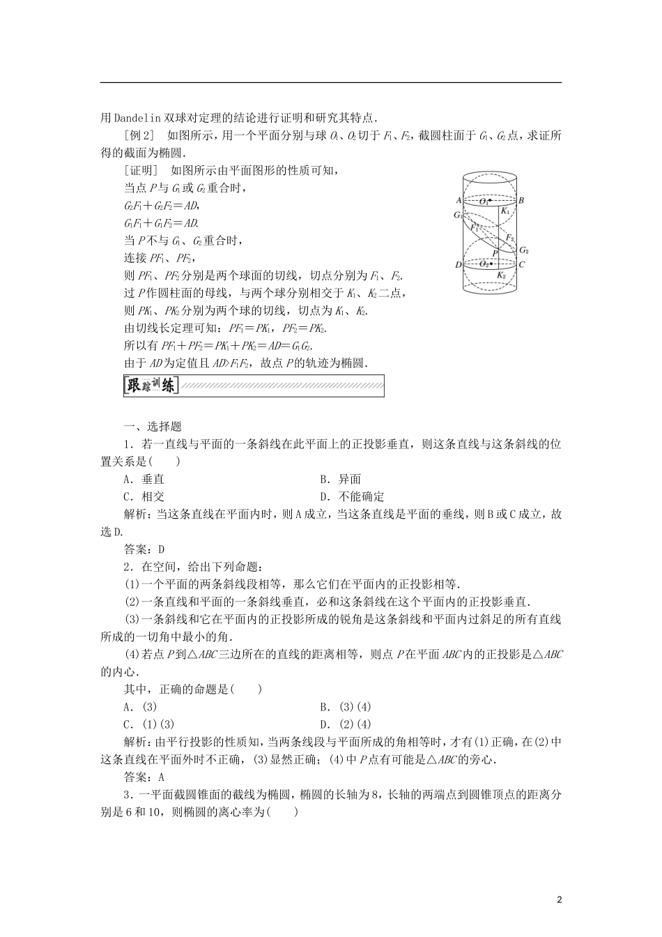 高中数学 第二章 圆柱、圆锥与圆锥曲线章末小结学案 新人教B版选修4-1-新人教B版高二选修4-1数学学案_第2页