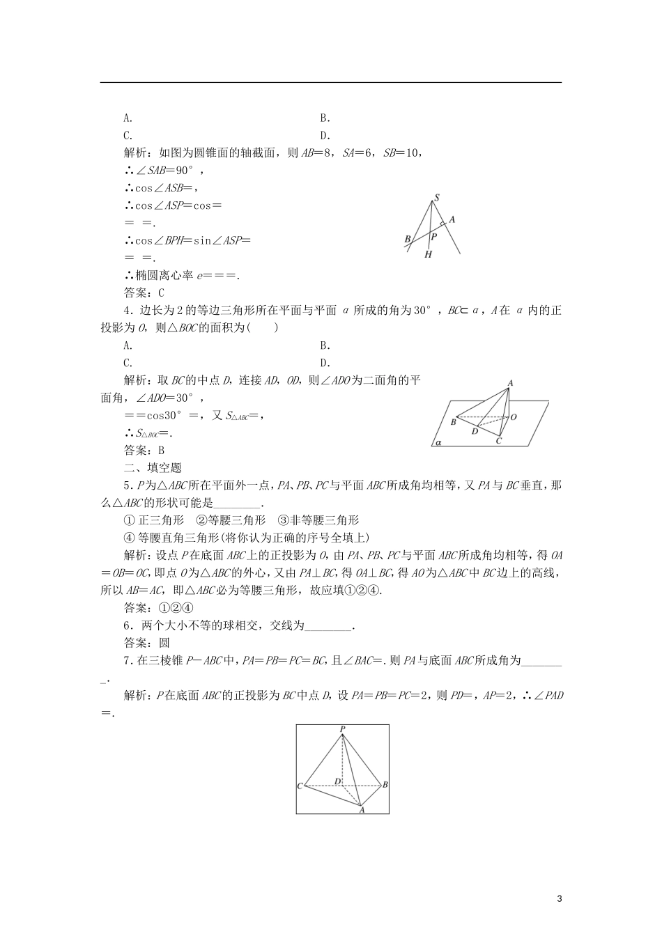 高中数学 第二章 圆柱、圆锥与圆锥曲线章末小结学案 新人教B版选修4-1-新人教B版高二选修4-1数学学案_第3页
