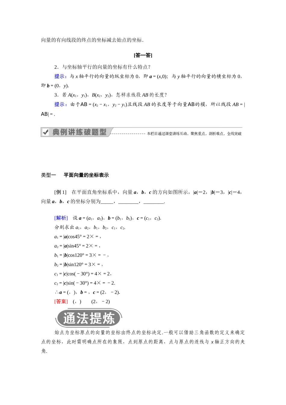 高中数学 第二章 平面向量 2.3.3 平面向量的坐标运算学案（含解析）新人教A版必修4-新人教A版高二必修4数学学案_第2页