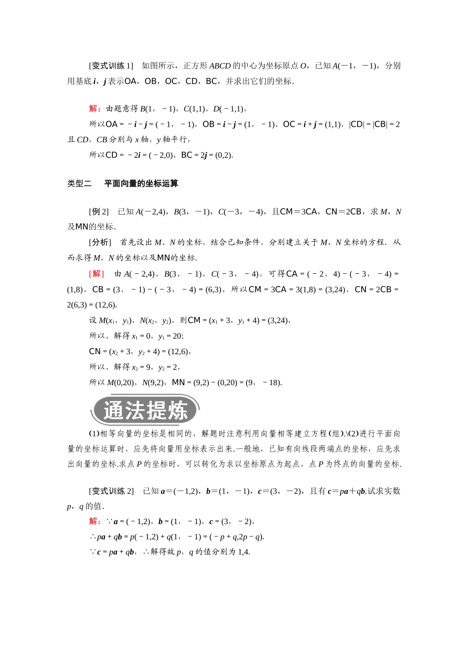 高中数学 第二章 平面向量 2.3.3 平面向量的坐标运算学案（含解析）新人教A版必修4-新人教A版高二必修4数学学案_第3页