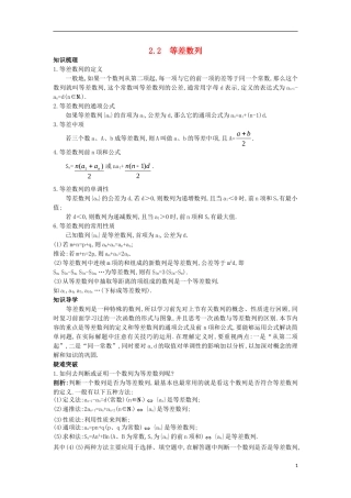 高中数学 第二章 数列 2.2 等差数列名师导航学案 新人教B版必修5-新人教B版高二必修5数学学案