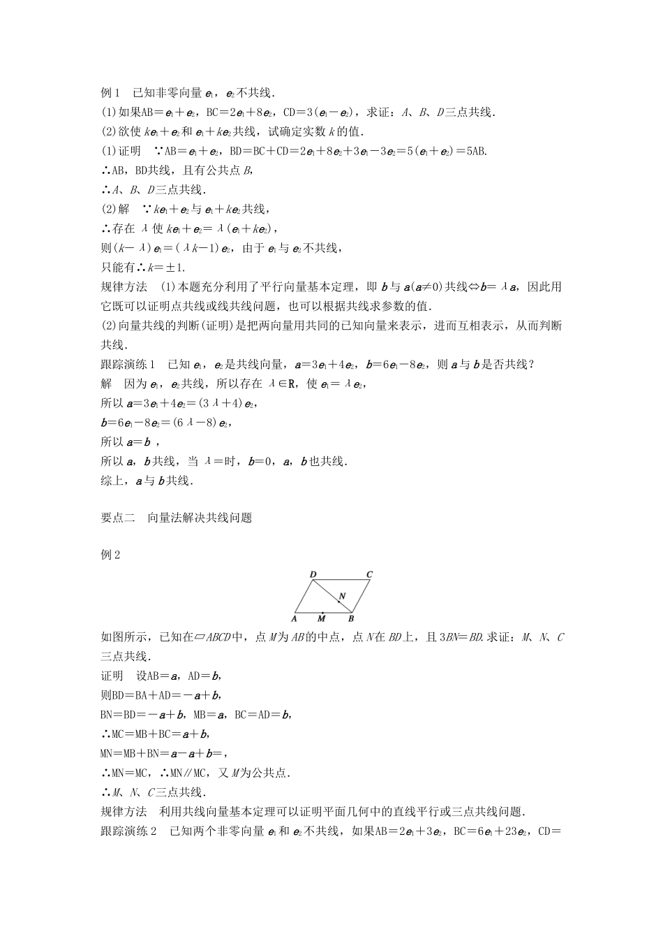 高中数学 第二章 平面向量 2.1.5 向量共线的条件与轴上向量坐标运算学案 新人教B版必修4-新人教B版高一必修4数学学案_第2页