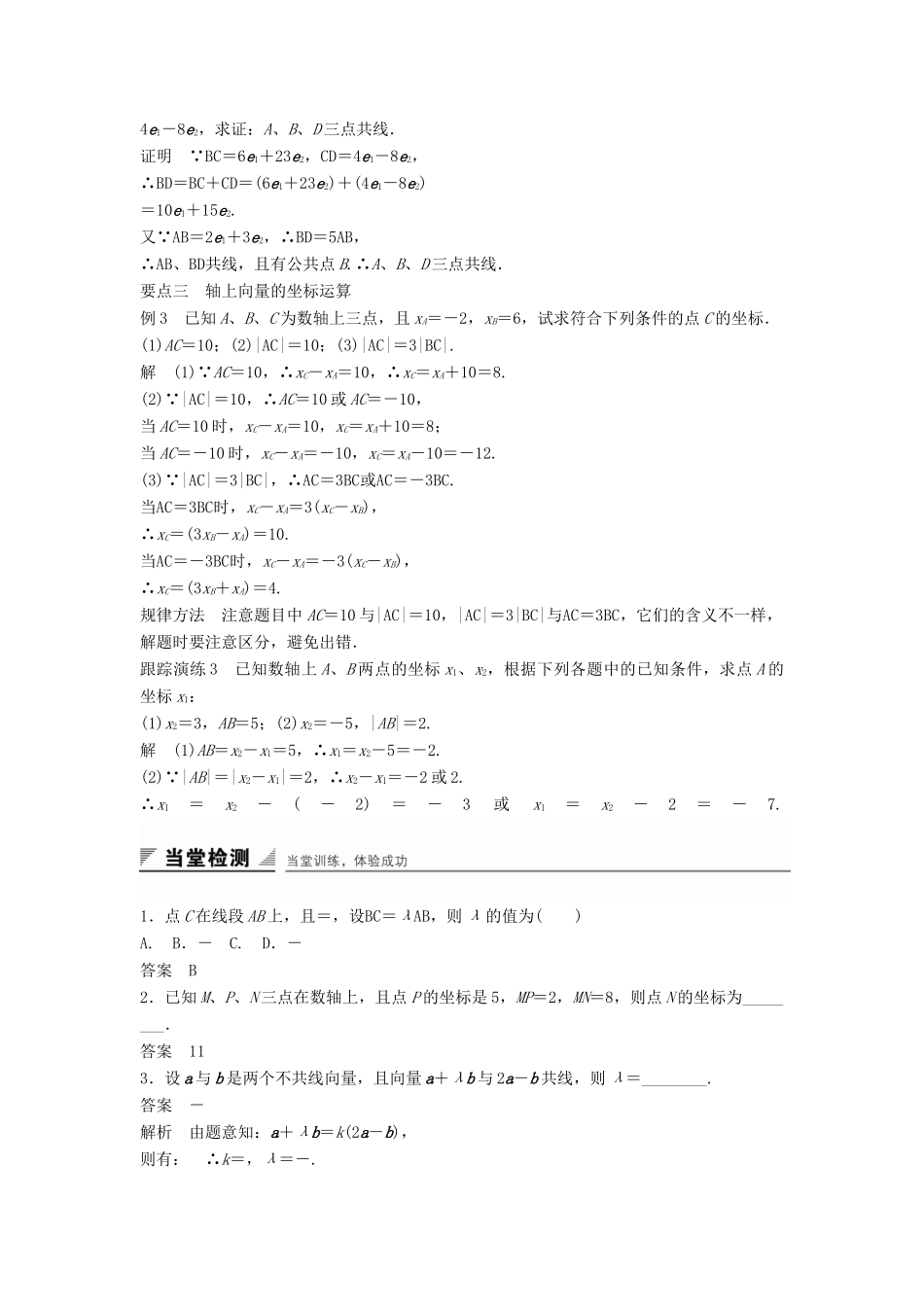 高中数学 第二章 平面向量 2.1.5 向量共线的条件与轴上向量坐标运算学案 新人教B版必修4-新人教B版高一必修4数学学案_第3页