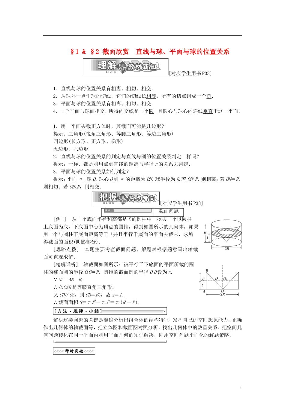 高中数学 第二章 圆锥曲线 1 截面欣赏 2 直线与球、平面与球的位置关系学案 北师大版选修4-1-北师大版高二选修4-1数学学案_第1页