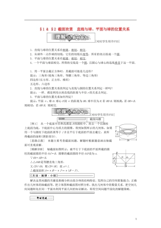 高中数学 第二章 圆锥曲线 1 截面欣赏 2 直线与球、平面与球的位置关系学案 北师大版选修4-1-北师大版高二选修4-1数学学案