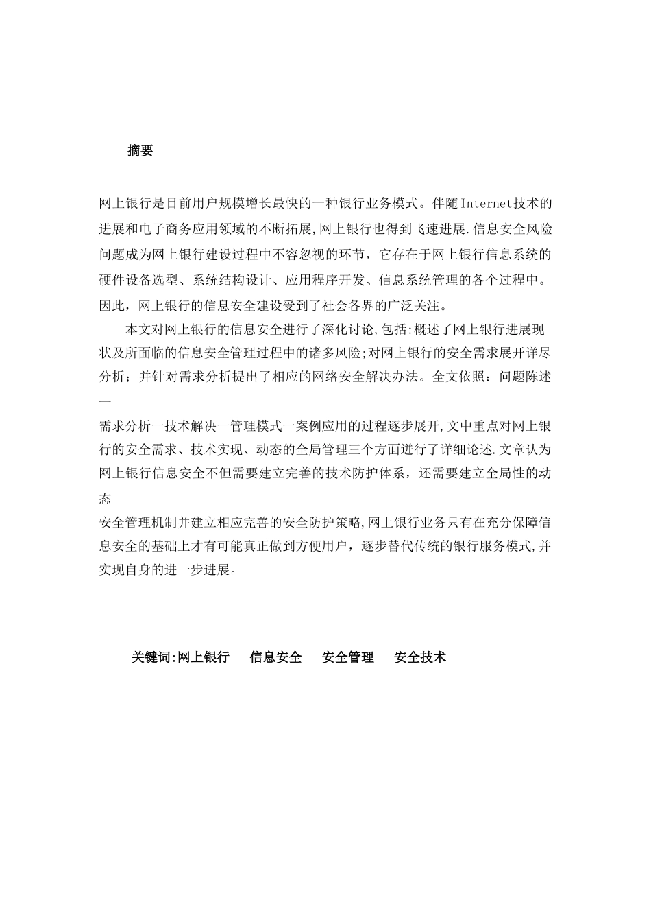 信息安全工程课程设计20252025_第2页