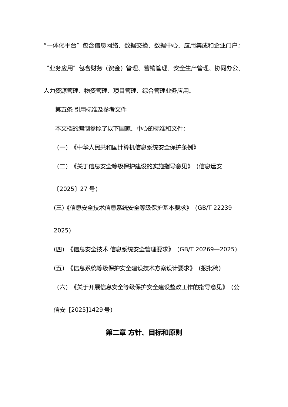 信息安全工作总体方针_第2页